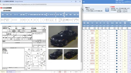中古車オークション相場の検索結果画面
